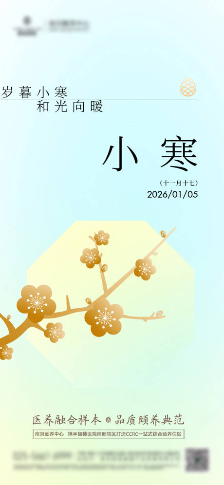 源文件下载【享设计】搜索编号：43810034799186084【小寒节气海报 】