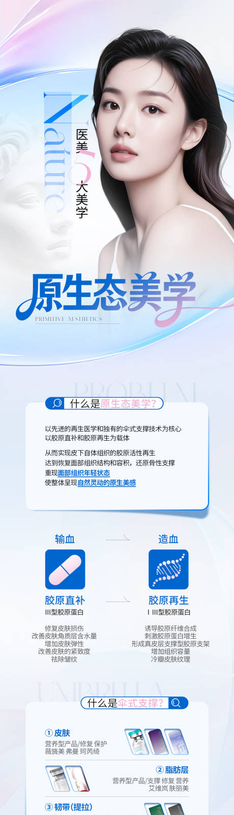 源文件下载【享设计】搜索编号：82120034593878006【医美美学活动】