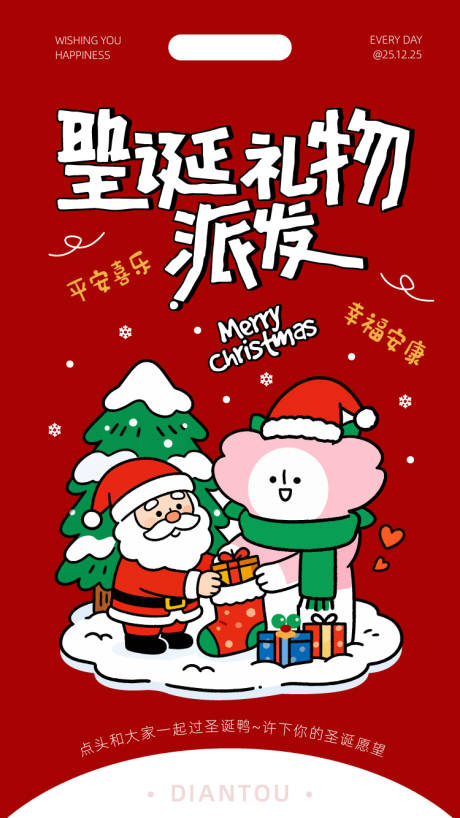 源文件下载【享设计】搜索编号：58420034356734229【圣诞节海报2】