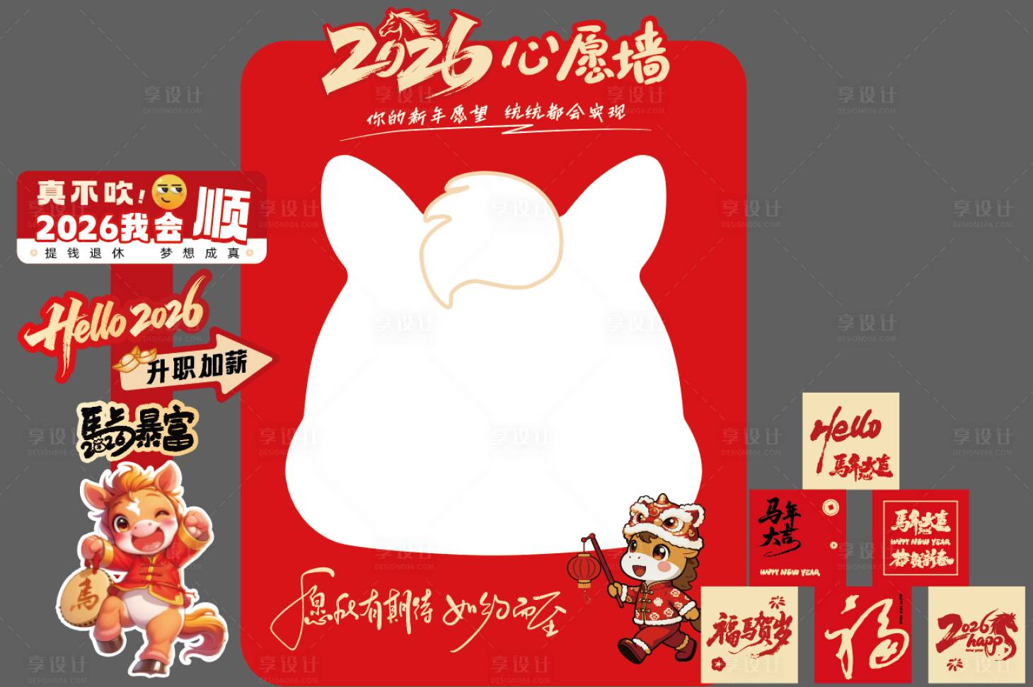 源文件下载【享设计】搜索编号：55700034645652404【2026新年许愿墙】