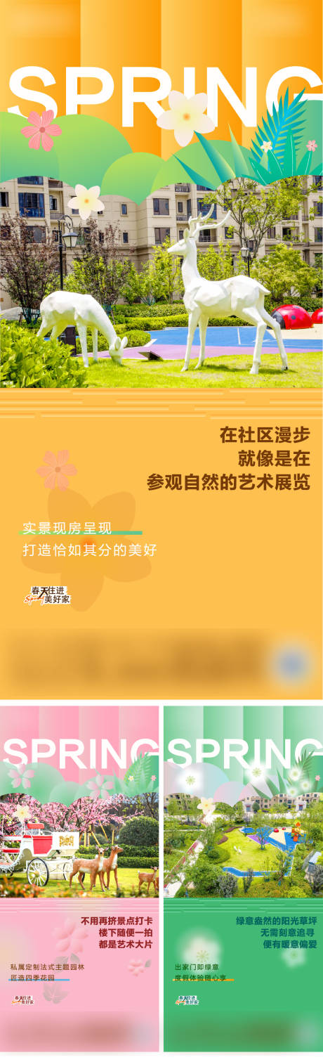 源文件下载【享设计】搜索编号：21110034660946721【春天花园系列海报】