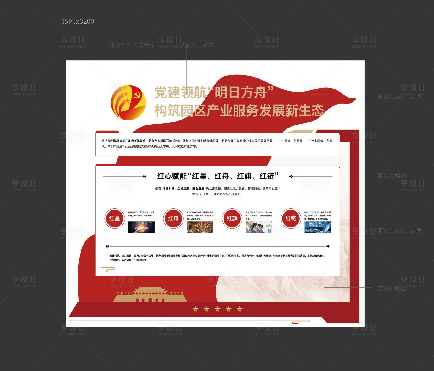 源文件下载【享设计】搜索编号：61250034797092959【党建文化墙品牌墙】