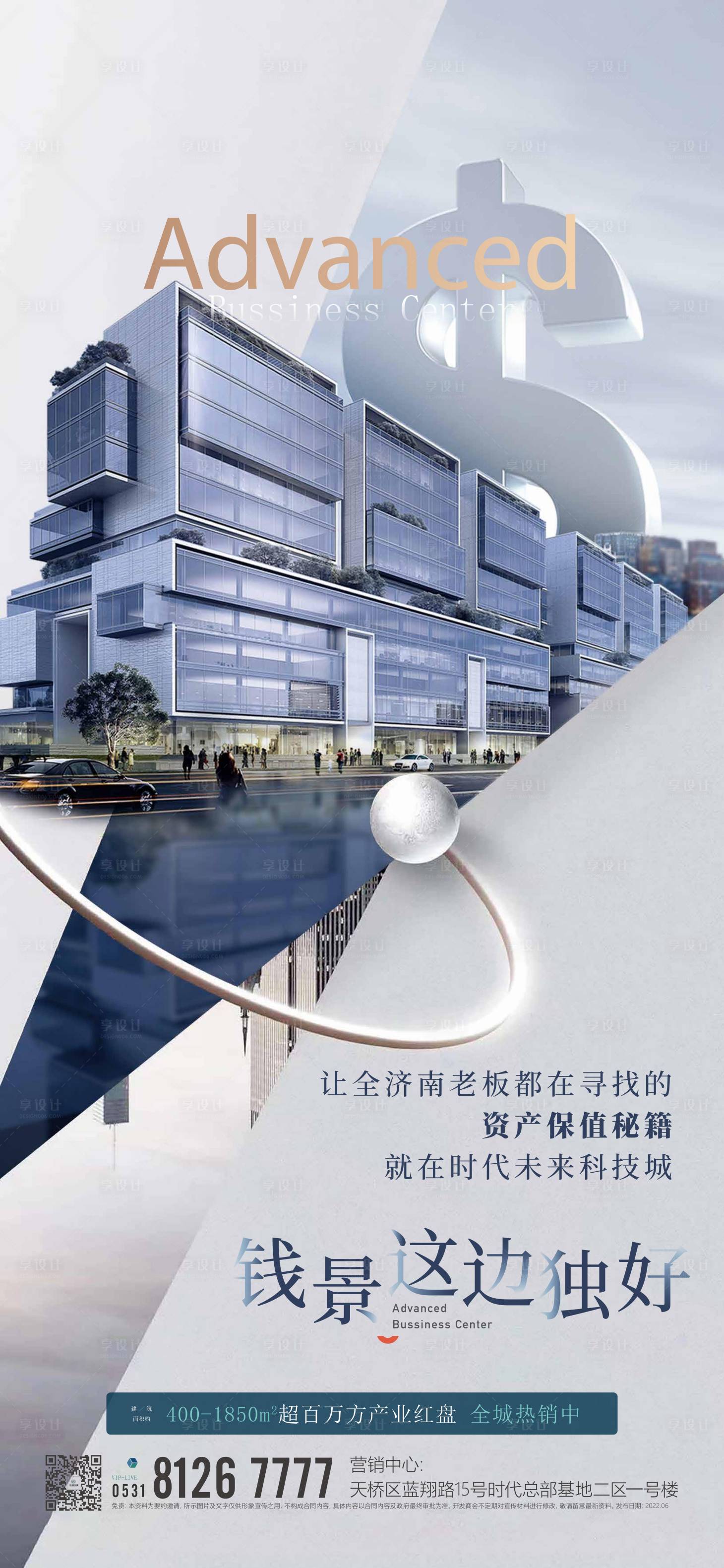 源文件下载【享设计】搜索编号：98780034332948003【投资保值产业园海报】