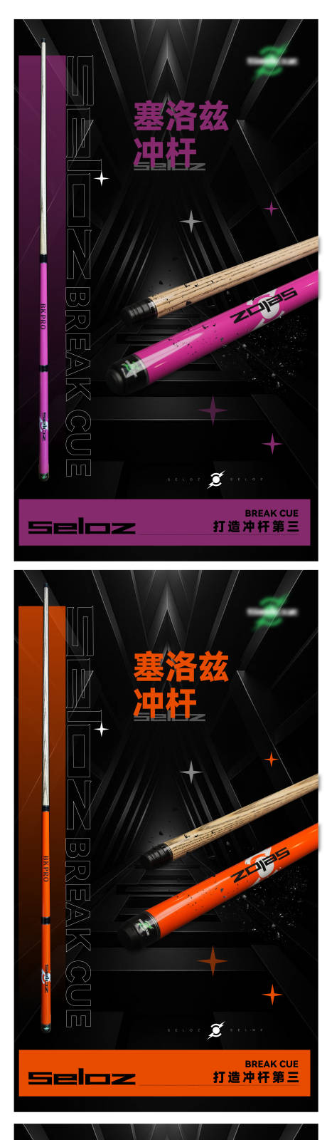 源文件下载【享设计】搜索编号：53190034549392023【台球杆海报】