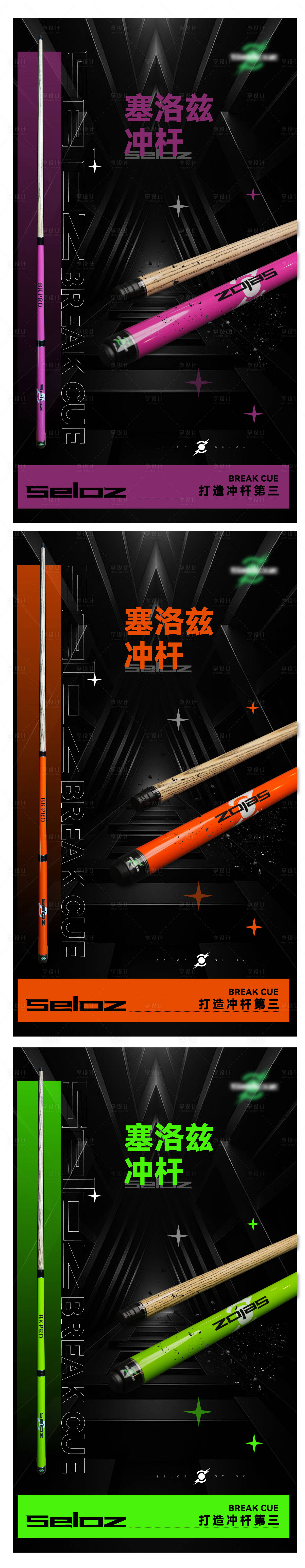 源文件下载【享设计】搜索编号：53190034549392023【台球杆海报】