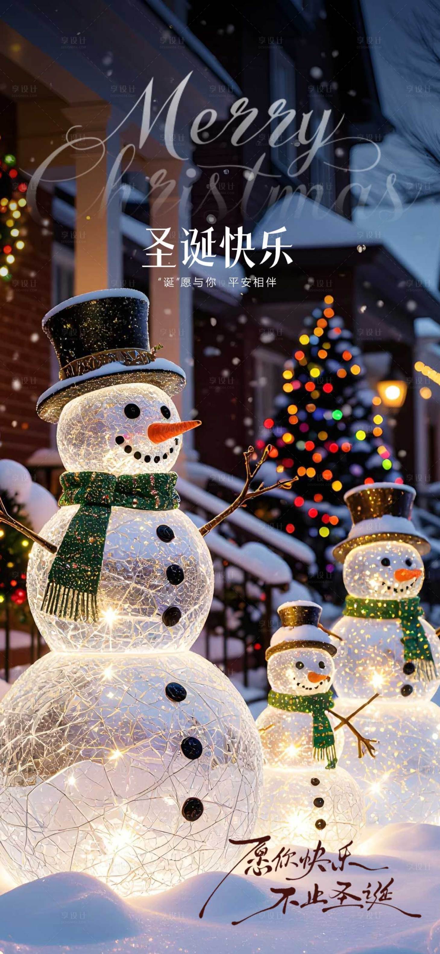 源文件下载【享设计】搜索编号：51770034674677347【圣诞节海报】