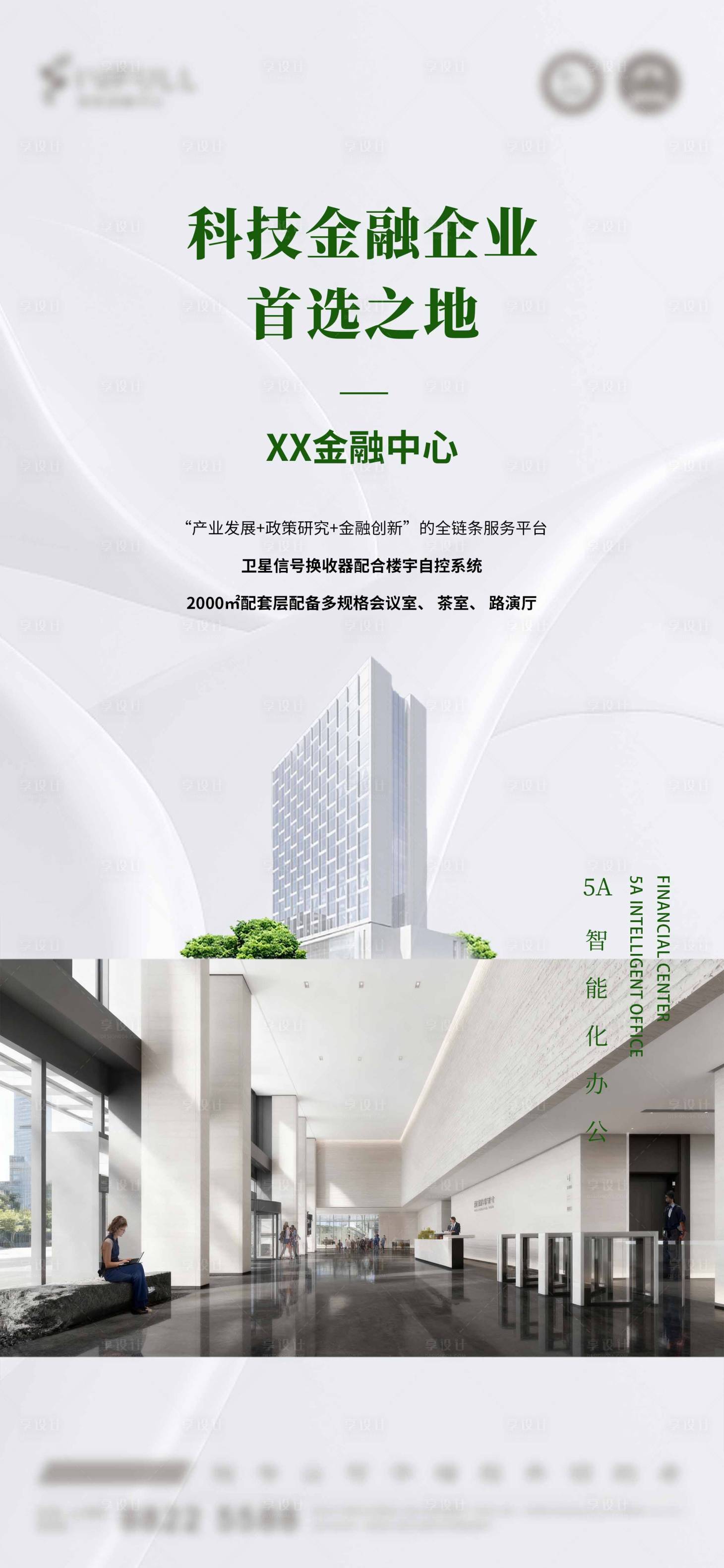 源文件下载【享设计】搜索编号：81600034679424588【地产海报】