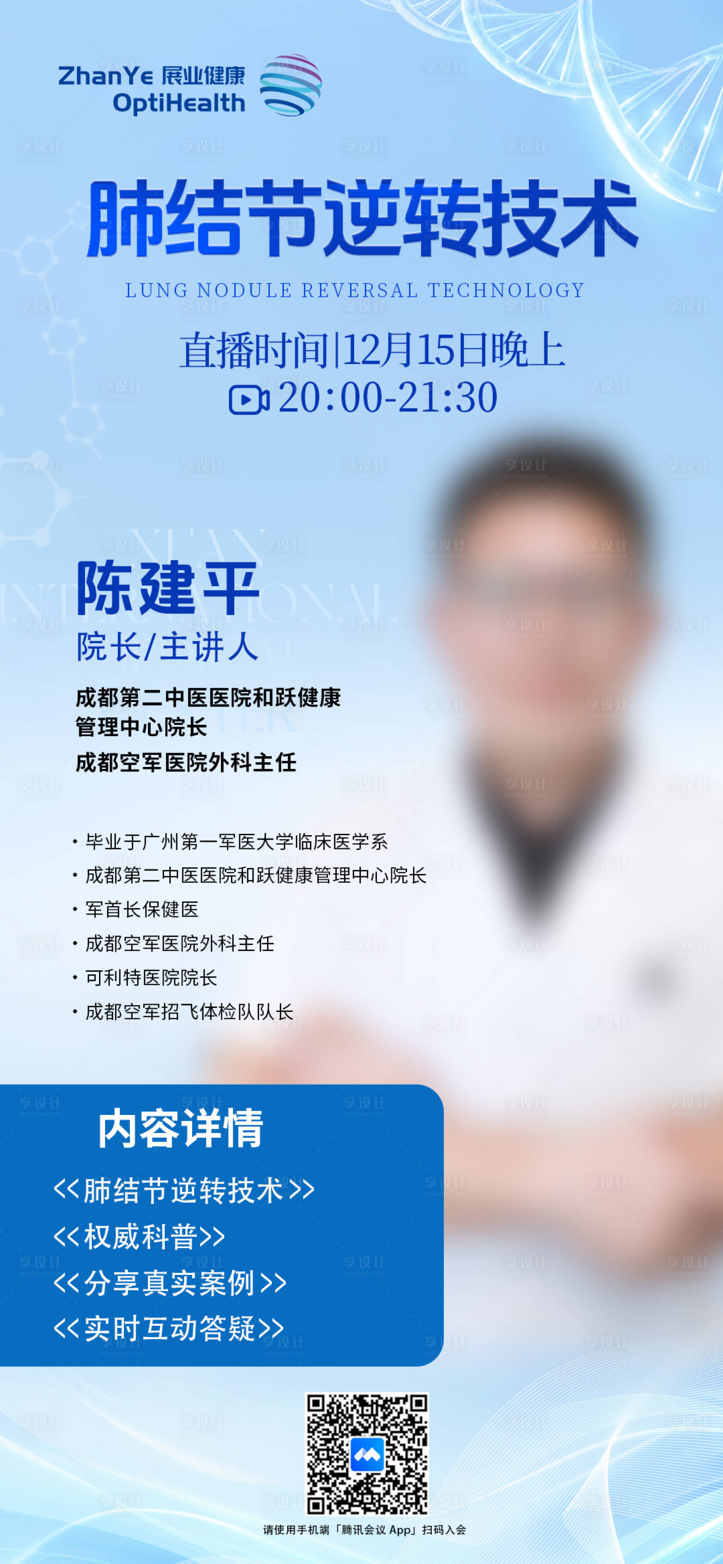 源文件下载【享设计】搜索编号：19400034447321931【专家海报】