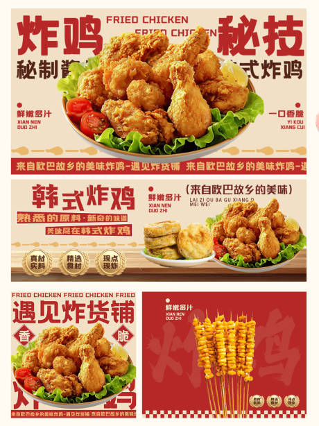 源文件下载【享设计】搜索编号：87950034483488385【韩式炸鸡外卖设计banner店招海报】
