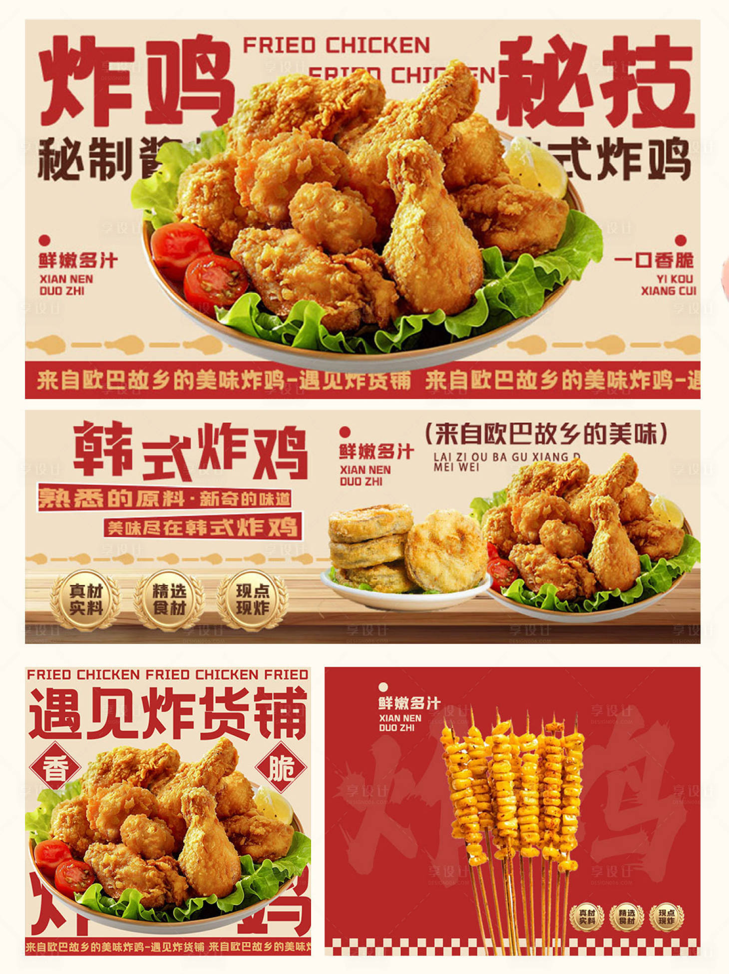 源文件下载【享设计】搜索编号：87950034483488385【韩式炸鸡外卖设计banner店招海报】