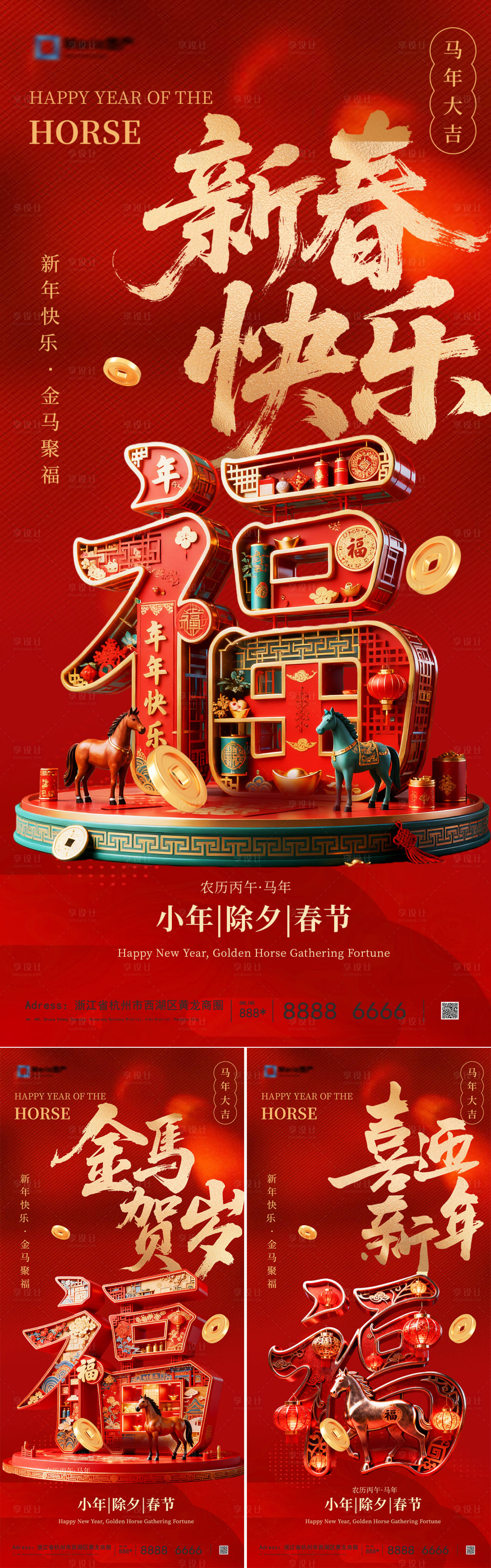 源文件下载【享设计】搜索编号：97450034339461131【2026马年除夕春节小年新年系列海报】