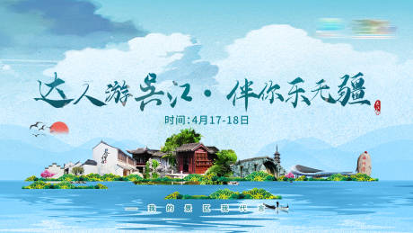 源文件下载【享设计】搜索编号：18420034402473107【文旅达人游活动背景板】