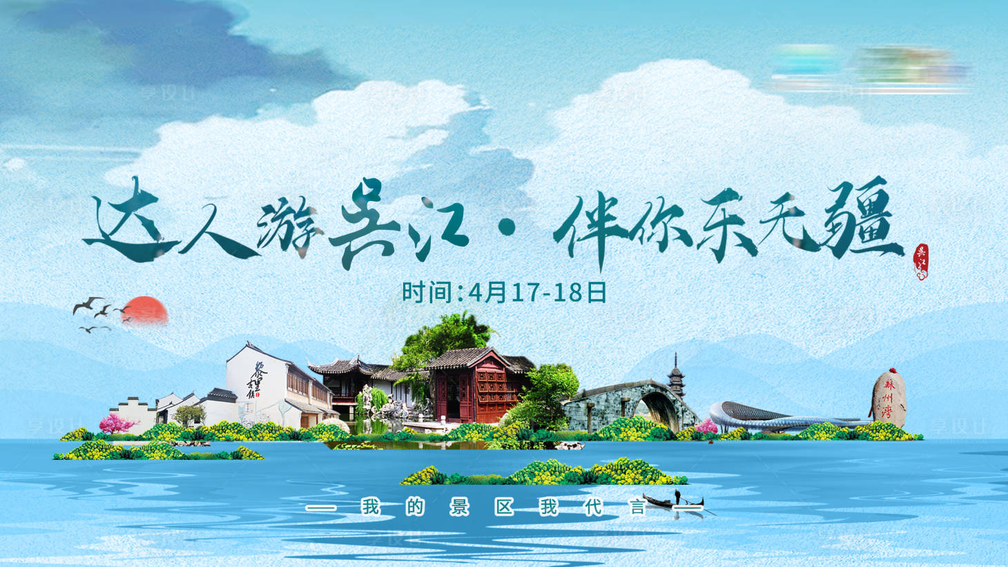 源文件下载【享设计】搜索编号：18420034402473107【文旅达人游活动背景板】