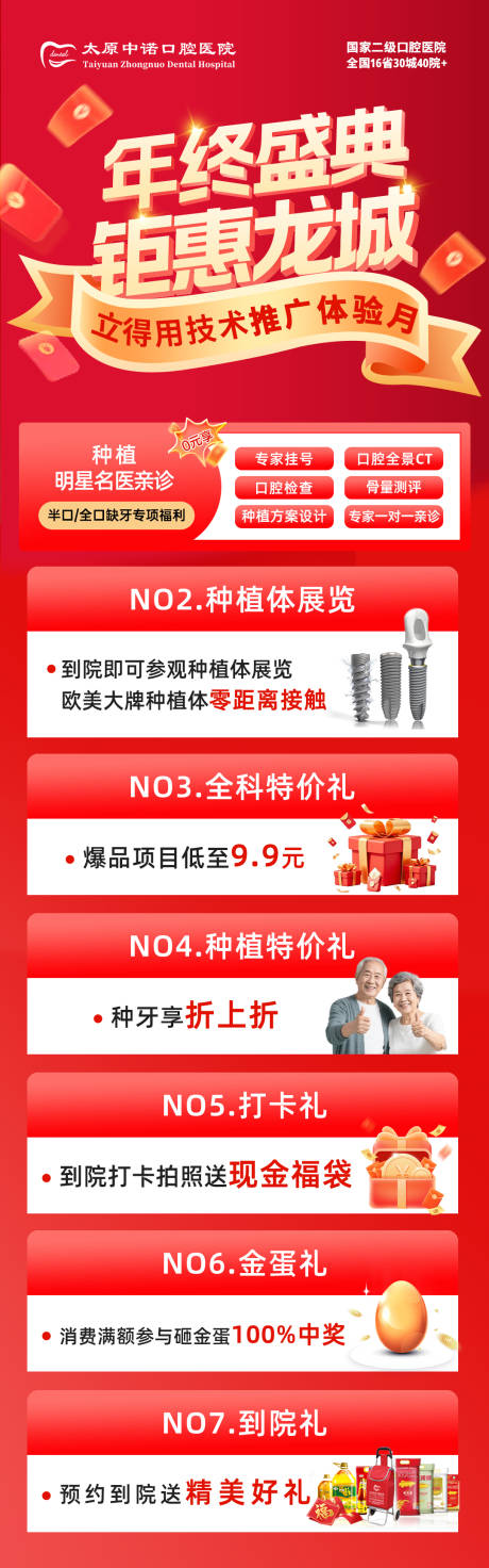 源文件下载【享设计】搜索编号：41890034774143605【年终盛典元旦长图海报】