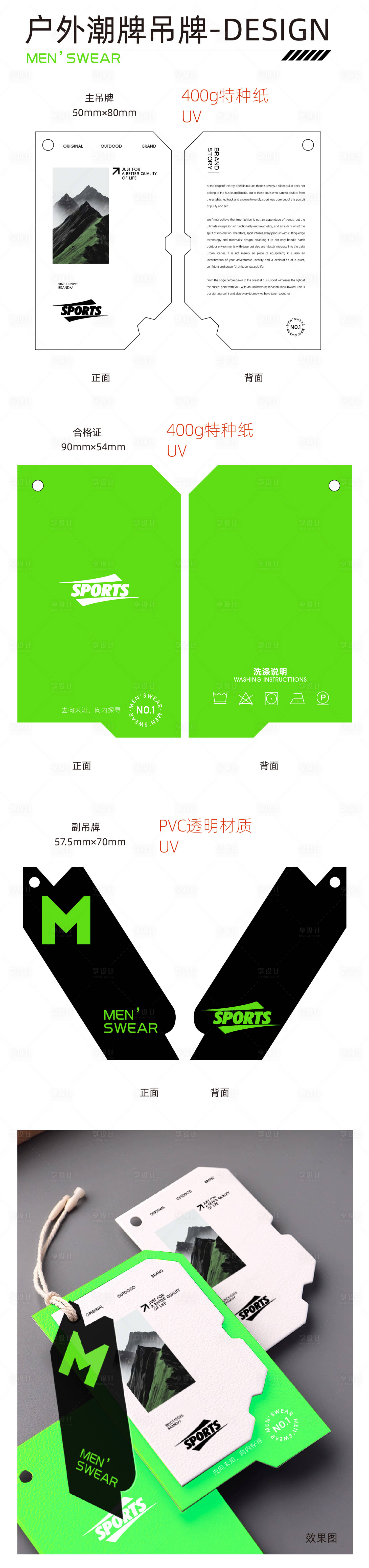 源文件下载【享设计】搜索编号：72250034396736496【运动潮牌吊牌设计】