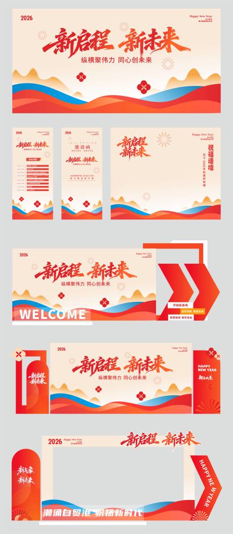 源文件下载【享设计】搜索编号：75340034749581747【新年春节活动背景物料】