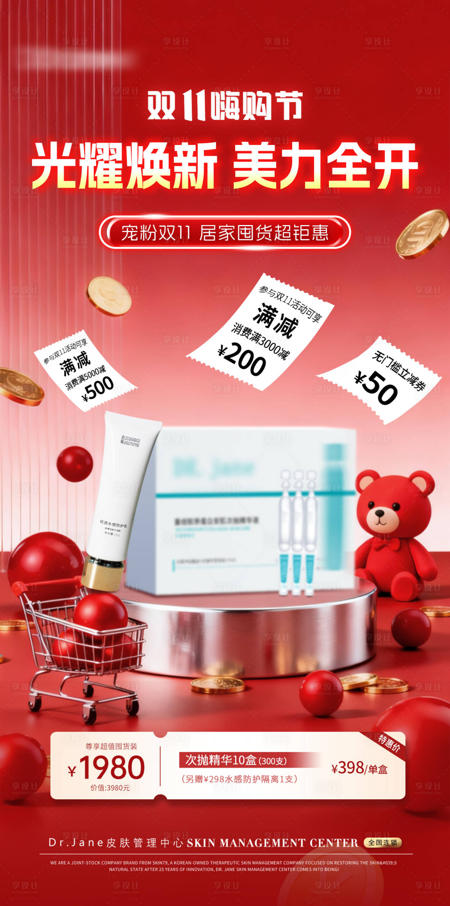 源文件下载【享设计】搜索编号：53040034793434319【双十一精华活动海报】