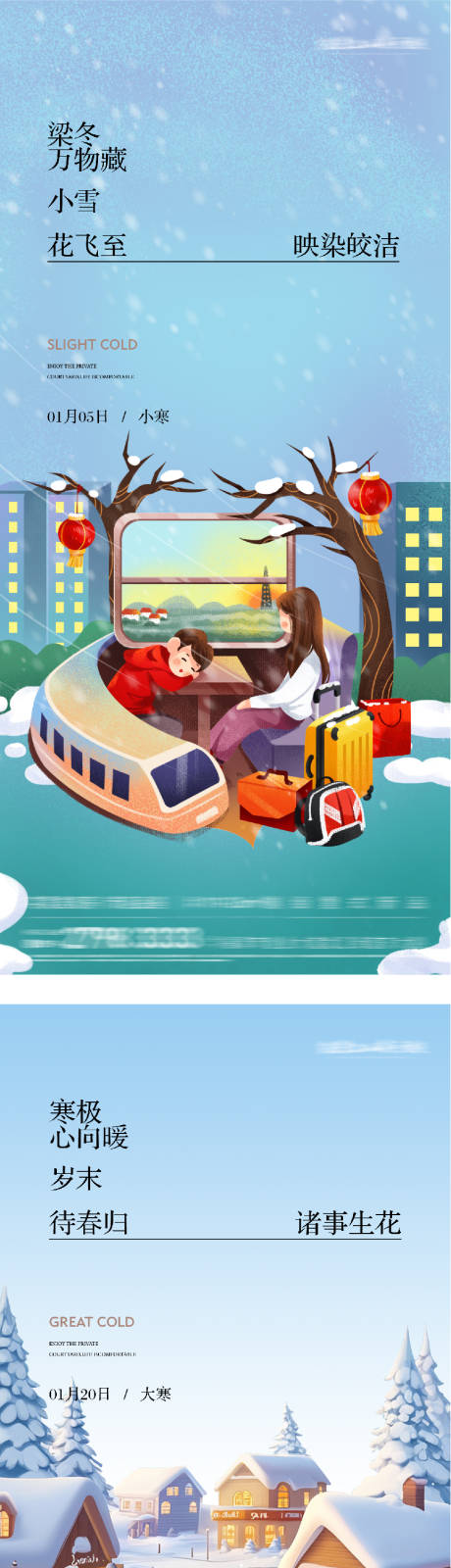 源文件下载【享设计】搜索编号：74750034663495602【地产小寒大寒插画海报】