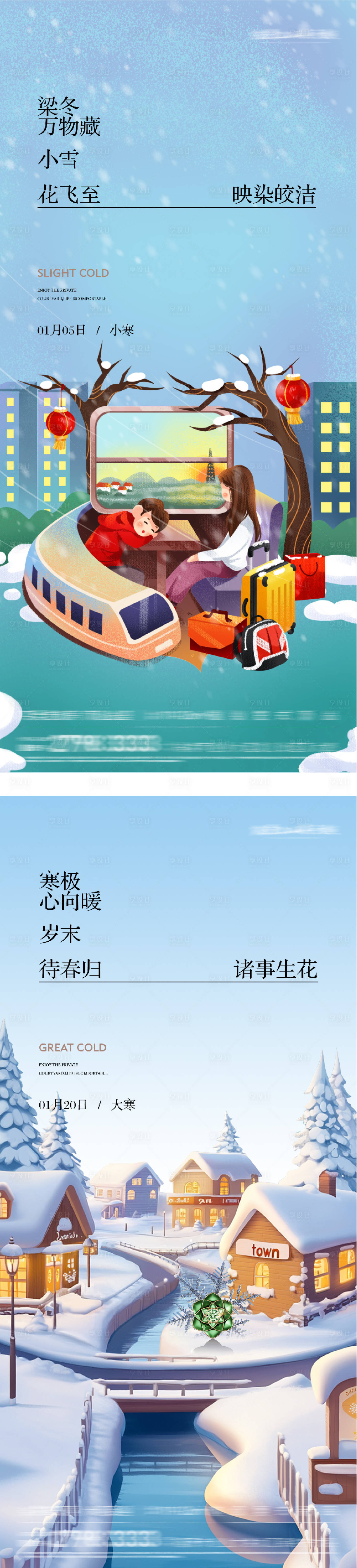 源文件下载【享设计】搜索编号：74750034663495602【地产小寒大寒插画海报】