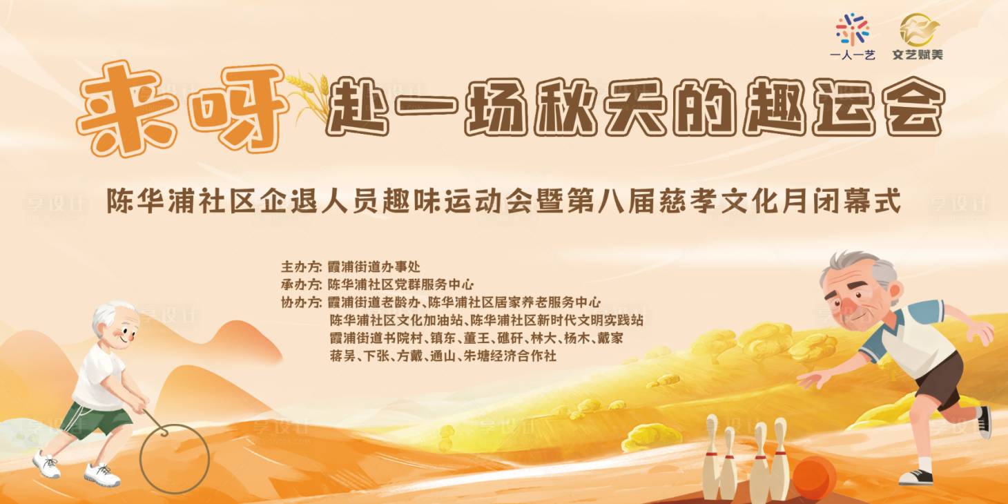 源文件下载【享设计】搜索编号：37610034389645989【趣味运动会活动背景板】