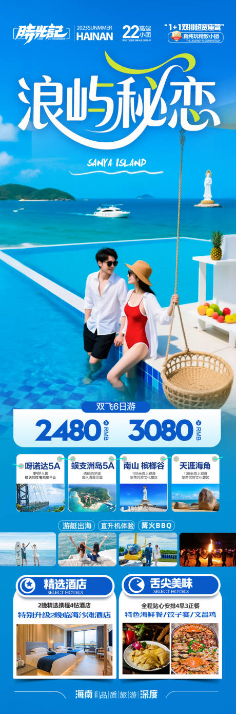 源文件下载【享设计】搜索编号：91720034520954034【海南三亚旅游海报泰国芽庄厦门青岛威海】