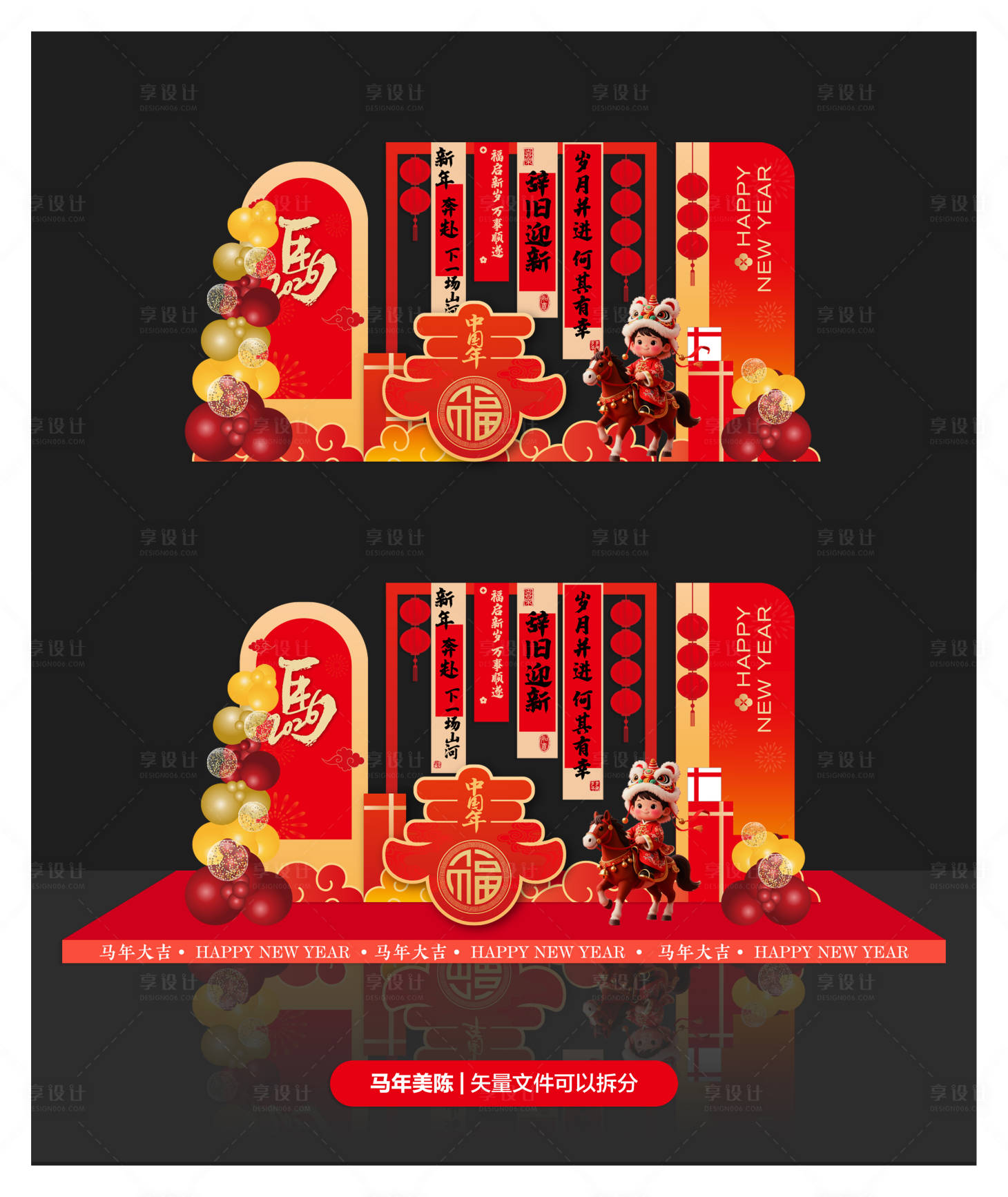 源文件下载【享设计】搜索编号：99030034536248788【马年新年红金美陈】