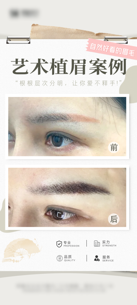 源文件下载【享设计】搜索编号：43390034681286287【医美眉毛案例海报】