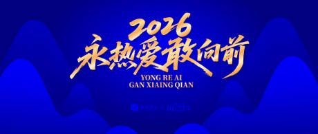 源文件下载【享设计】搜索编号：31050034335368941【马年年会宣传背景板】