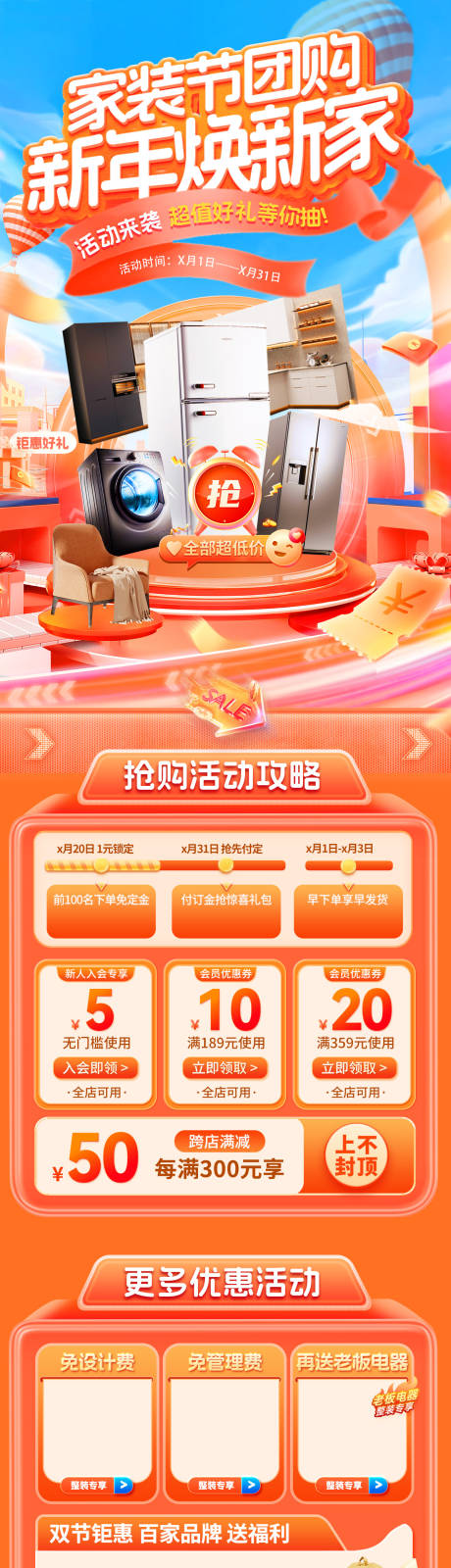 源文件下载【享设计】搜索编号：20320034406096130【家装节团购新年焕新家电商首页】