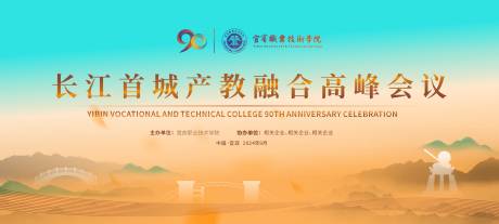 源文件下载【享设计】搜索编号：48870034440251435【教育融合高峰会议主视觉】