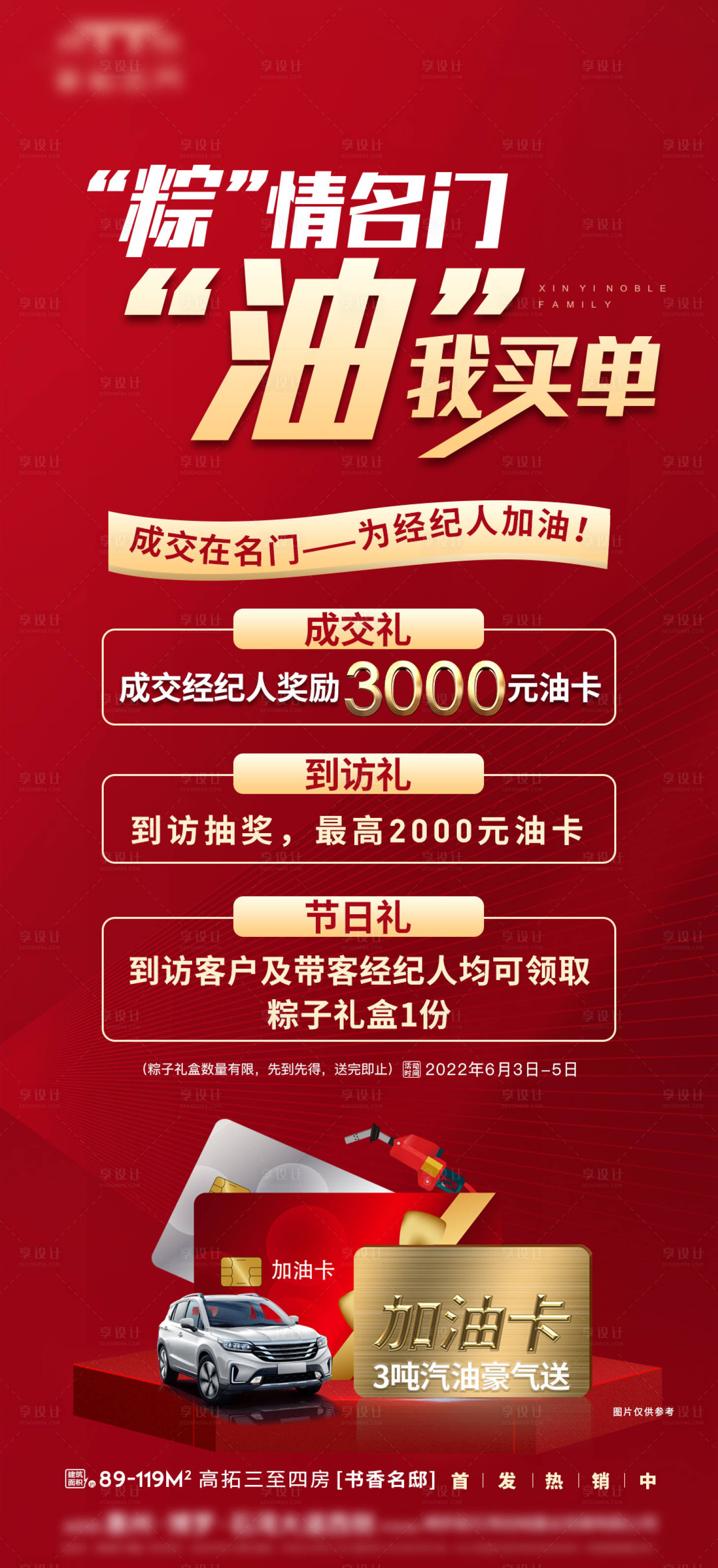 源文件下载【享设计】搜索编号：80350031609517460【端午 送礼 好礼 送油】
