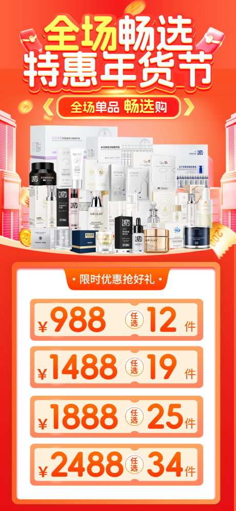 源文件下载【享设计】搜索编号：77900034458852201【护肤产品全场畅选】