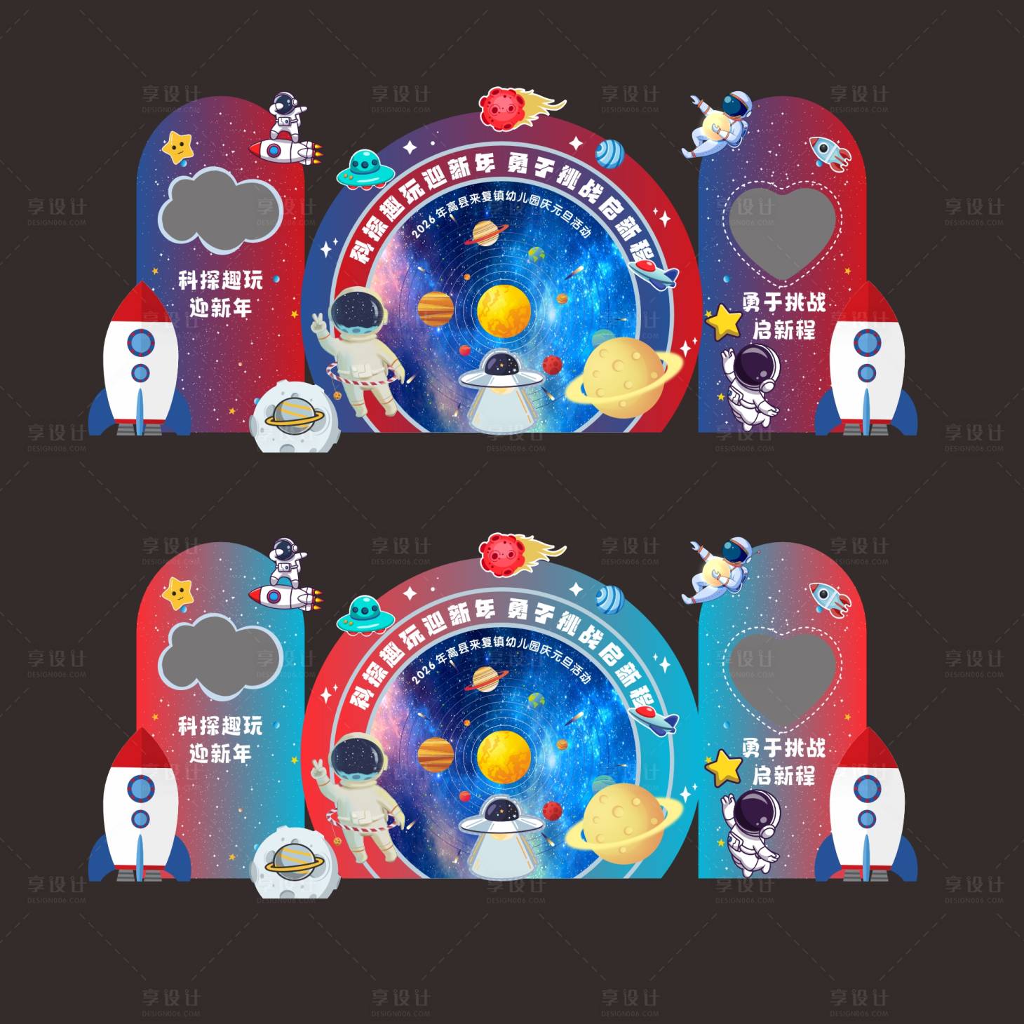 源文件下载【享设计】搜索编号：77050034606086778【幼儿园小学学校太空主题拍照打卡】