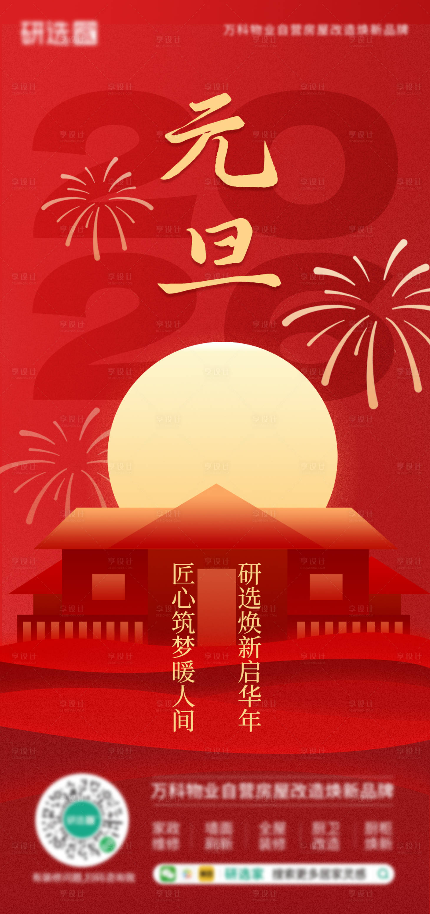 源文件下载【享设计】搜索编号：91140034768261152【元旦海报】
