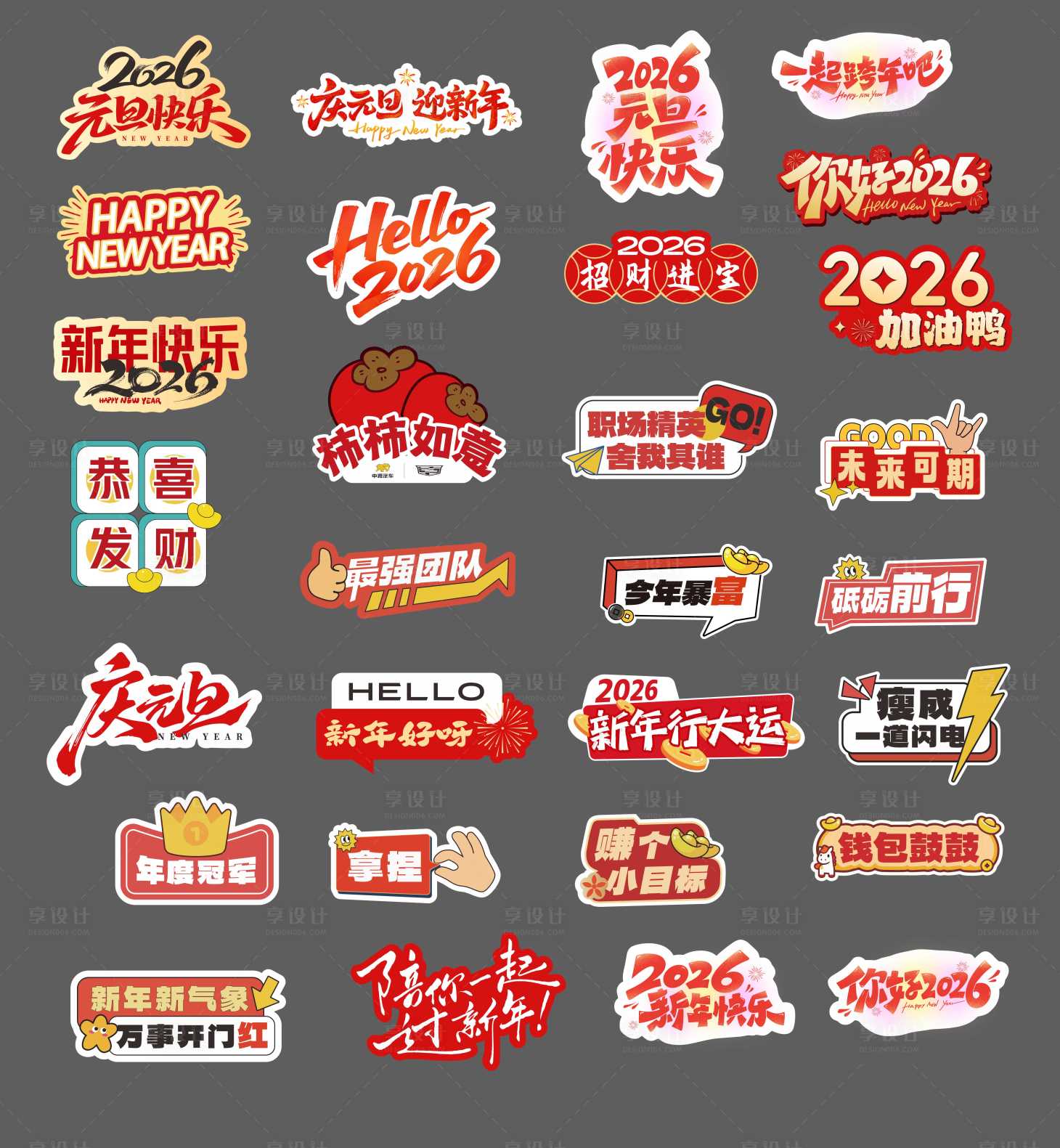 源文件下载【享设计】搜索编号：45810034768683927【元旦新年手举牌】