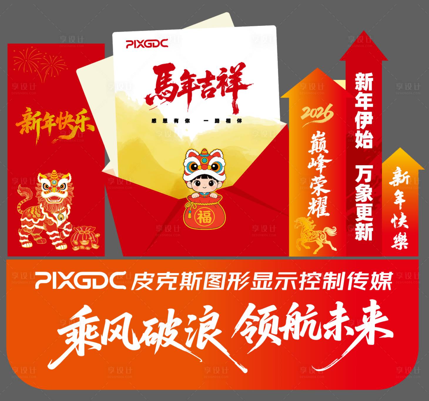 源文件下载【享设计】搜索编号：82420034753607556【马年美陈】