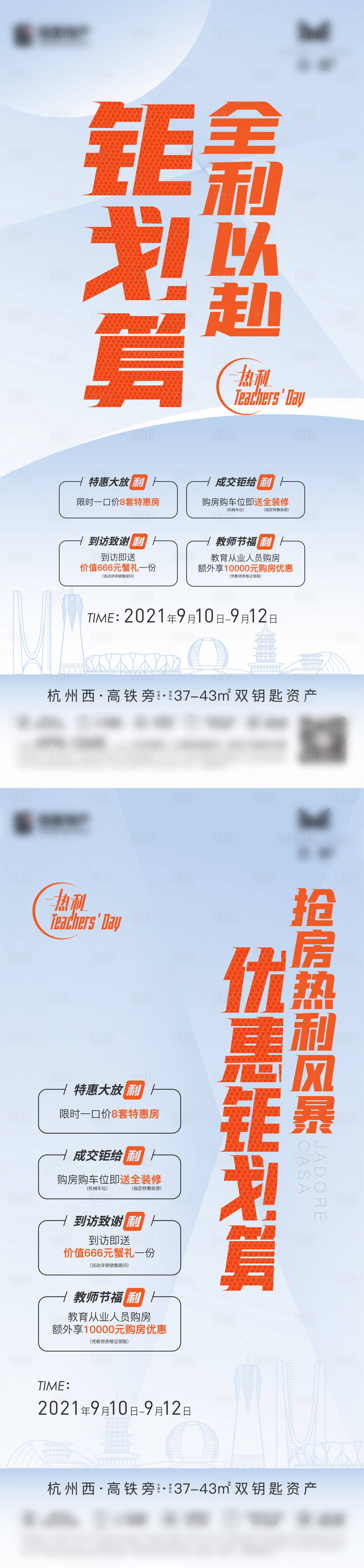 源文件下载【享设计】搜索编号：34480034528841717【地产四重礼系列海报】