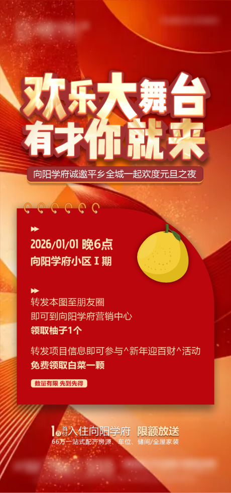 源文件下載【享設(shè)計】搜索編號：22130034631083947【元旦活動單圖】