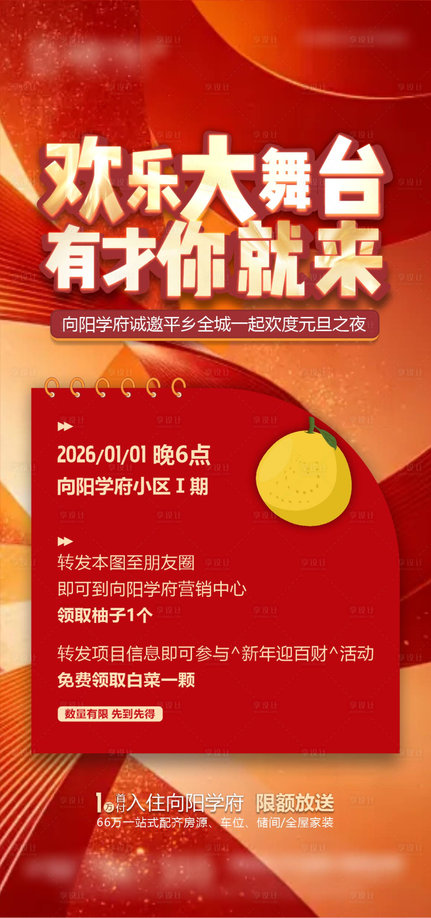 源文件下載【享設(shè)計(jì)】搜索編號(hào)：22130034631083947【元旦活動(dòng)單圖】