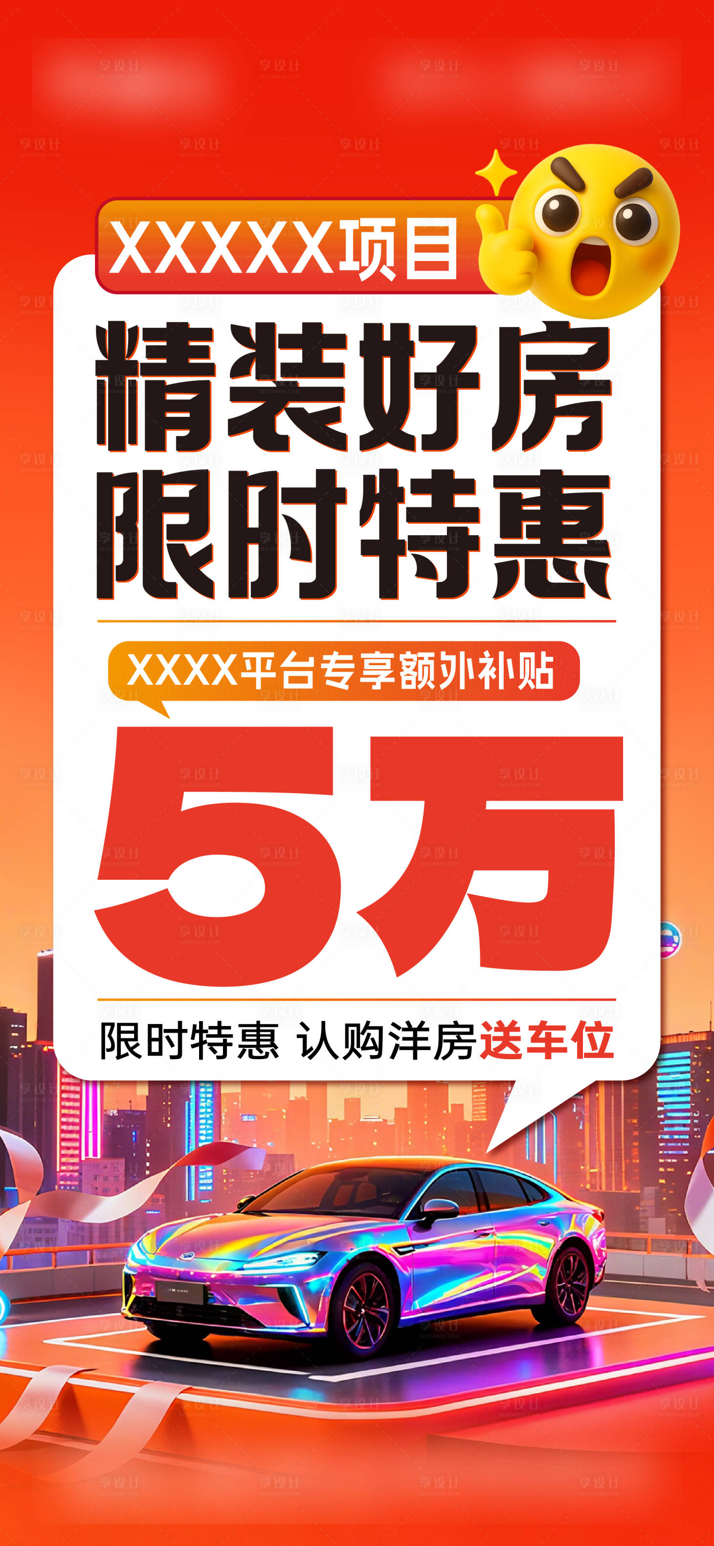 源文件下载【享设计】搜索编号：53040034638741288【额外补贴海报】