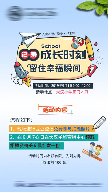 源文件下载【享设计】搜索编号：56460034524318455【开学季海报】