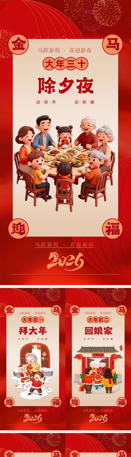 源文件下载【享设计】搜索编号：11600034739315158【春节年俗海报】