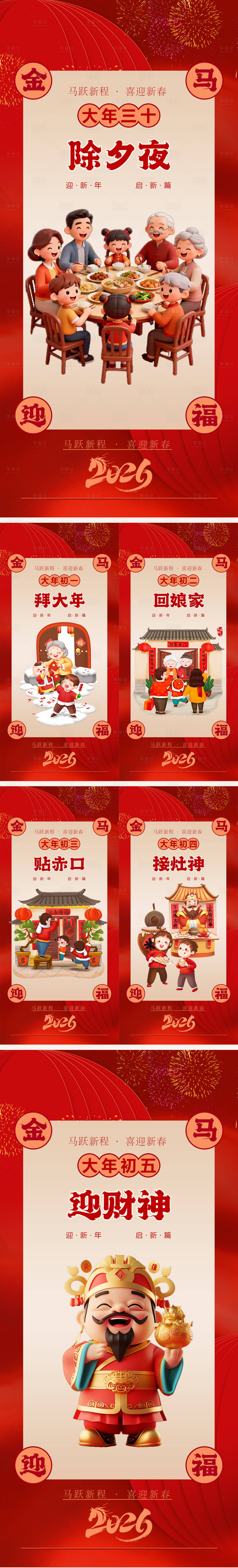 源文件下载【享设计】搜索编号：11600034739315158【春节年俗海报】