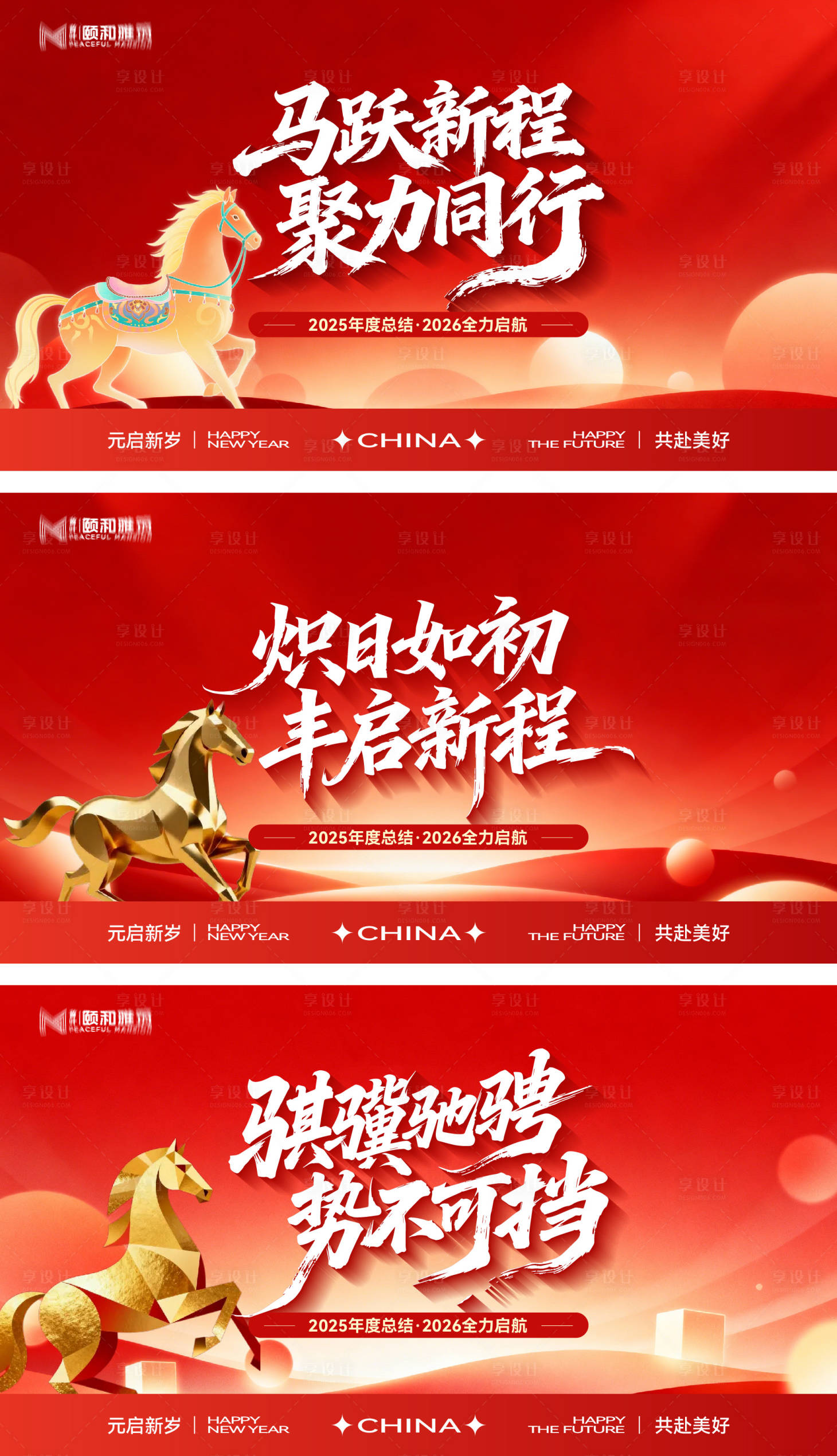 源文件下载【享设计】搜索编号：32230034799592774【2026马年新年年终盛典年会主画面】