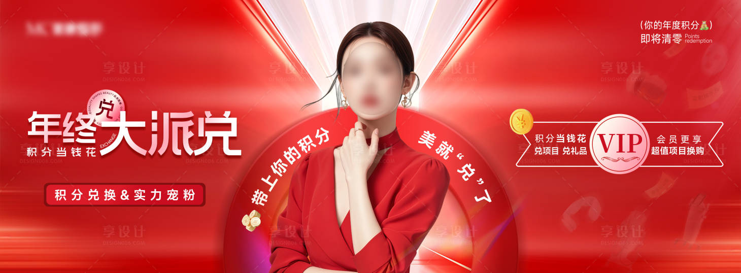 源文件下載【享設(shè)計(jì)】搜索編號(hào)：51570034425761574【年底積分兌換主畫(huà)面海報(bào)】