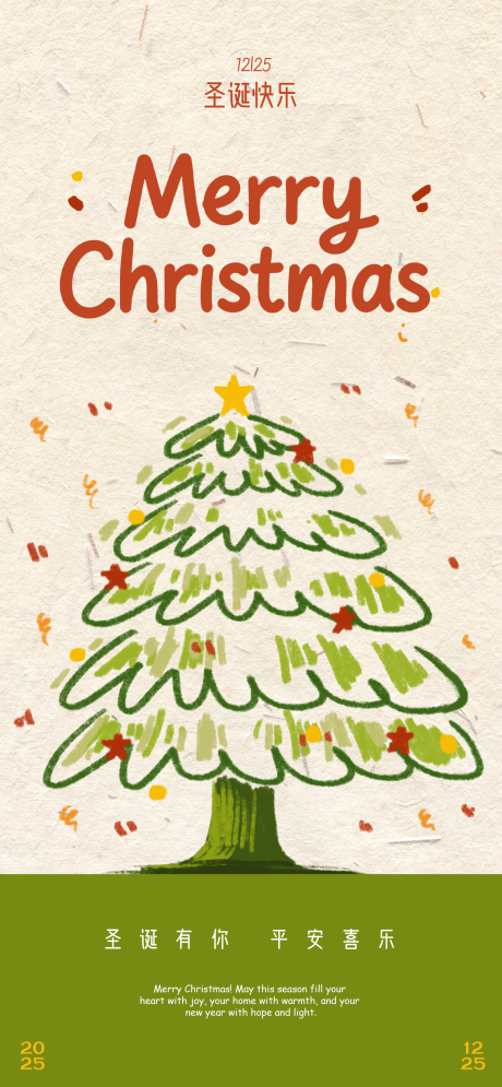 源文件下载【享设计】搜索编号：51960034640263391【圣诞节简约海报】