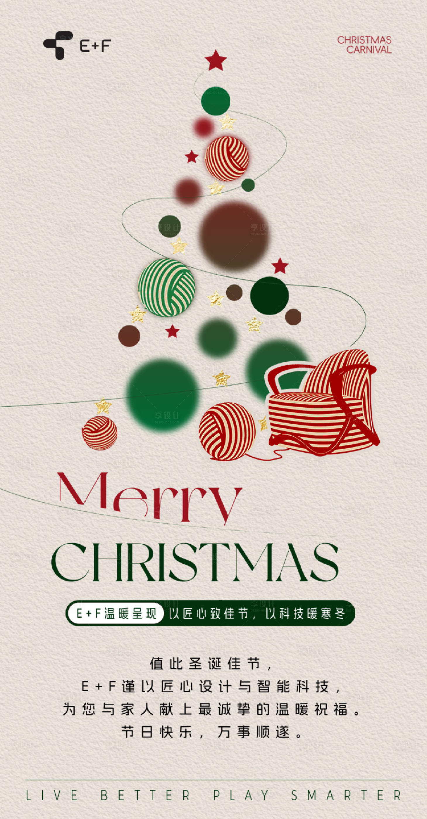 源文件下载【享设计】搜索编号：16250034703785458【圣诞家居氛围海报】