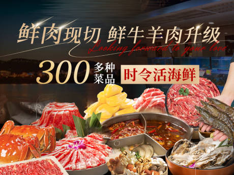 源文件下载【享设计】搜索编号：75220034447209437【海鲜火锅自助抖音团购头图】