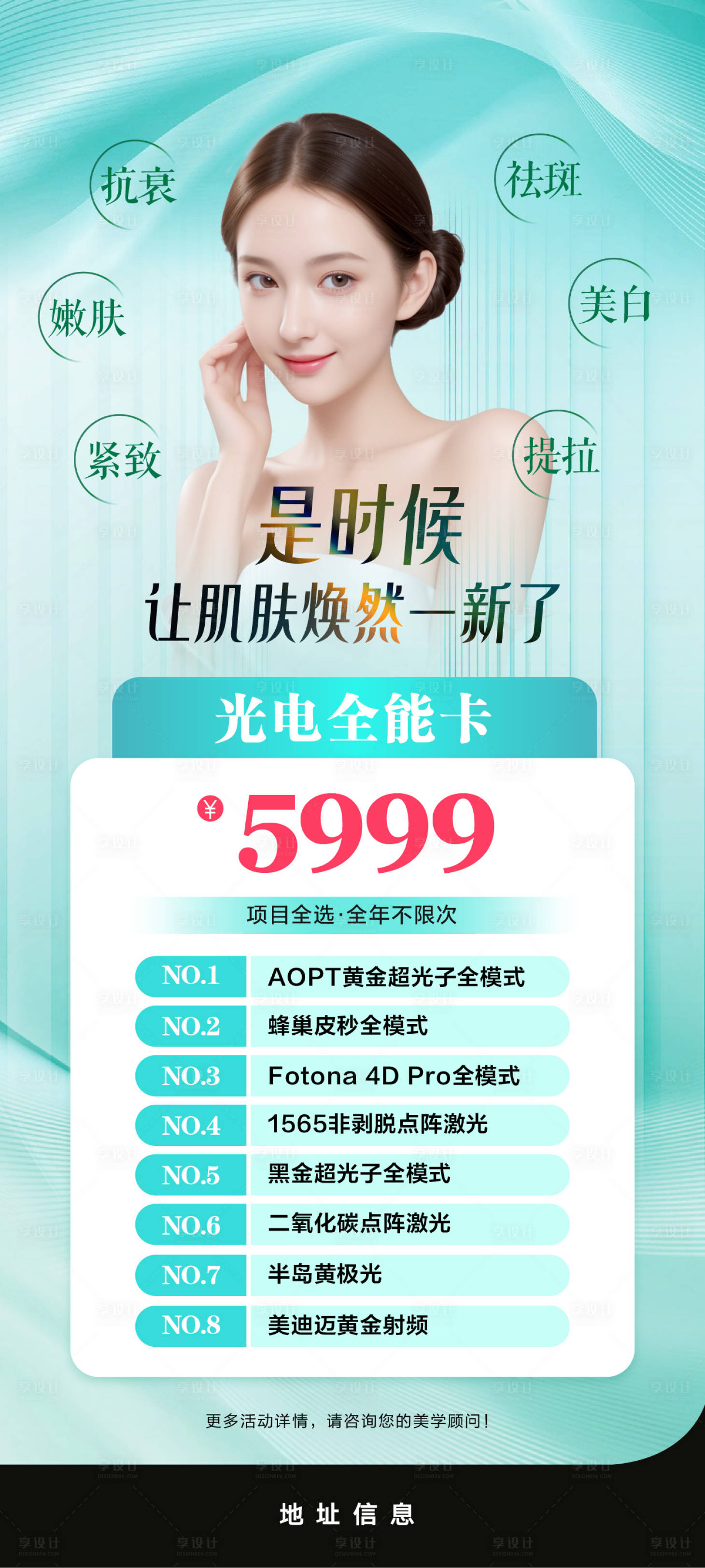 源文件下载【享设计】搜索编号：43660034478881232【医美水光卡系列海报】