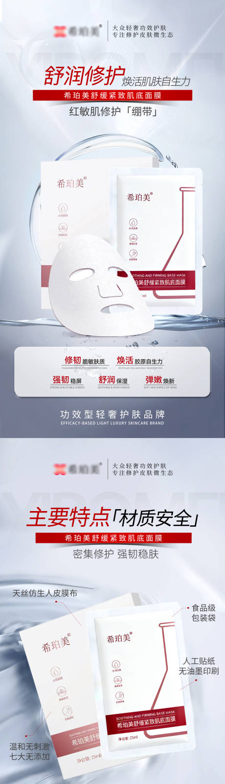 源文件下载【享设计】搜索编号：62770034693345131【面膜列海报】